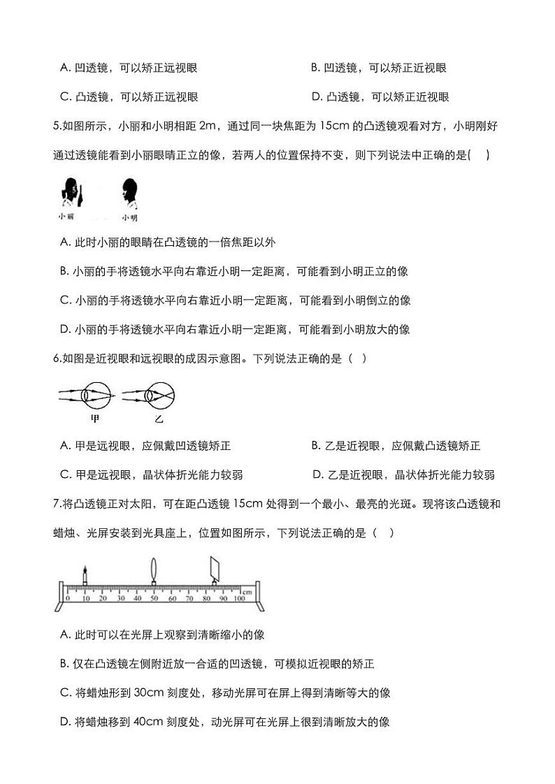 2020中考物理透镜及其应用复习训练（pdf）第2页