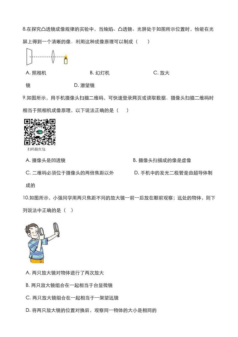 2020中考物理透镜及其应用复习训练（pdf）第3页