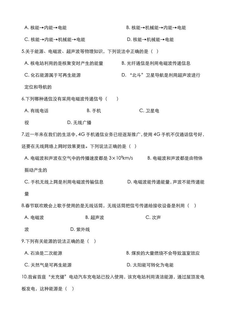 2020中考物理信息的传递和能源可持续发展复习训练（pdf）02