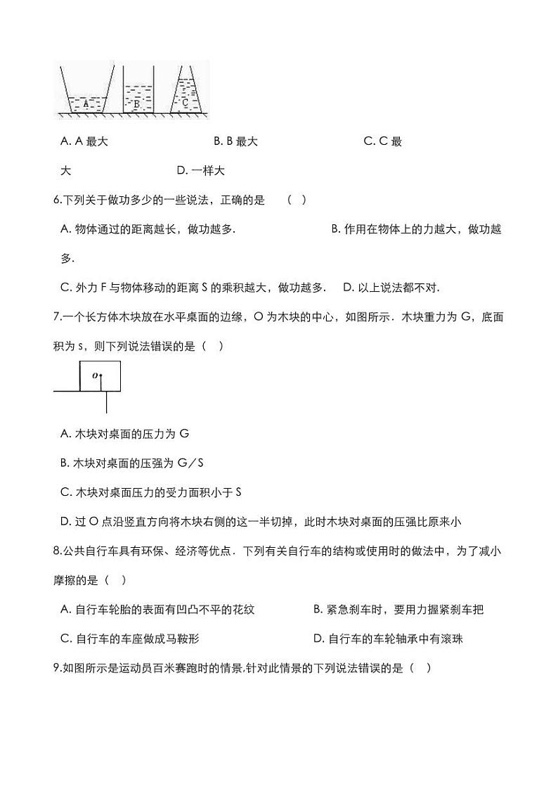 2020中考物理压力和压强复习训练（pdf）02
