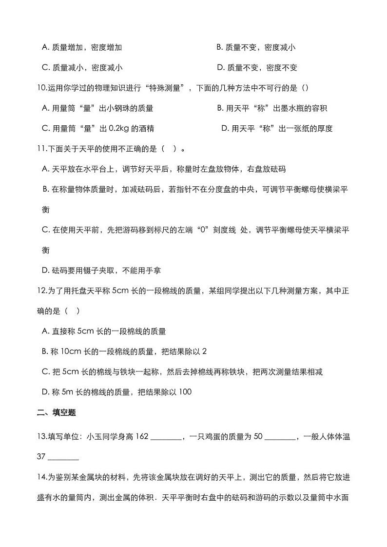 2020中考物理质量及其测量复习训练（pdf）第3页