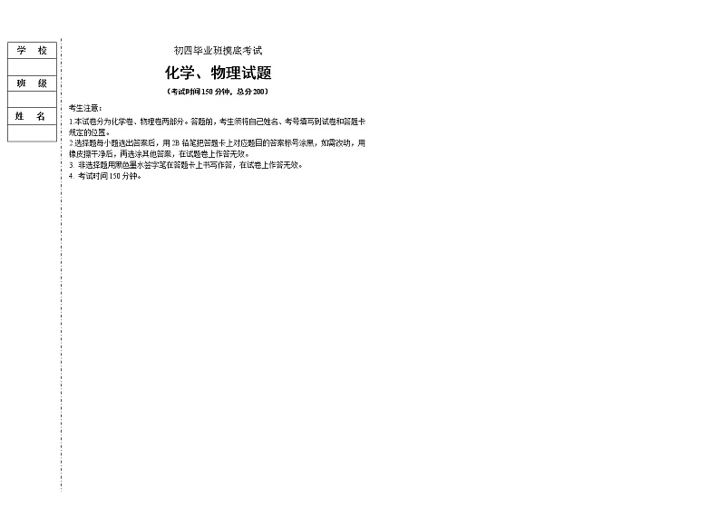 中考理综物理摸底试题附答题卡、答案第1页