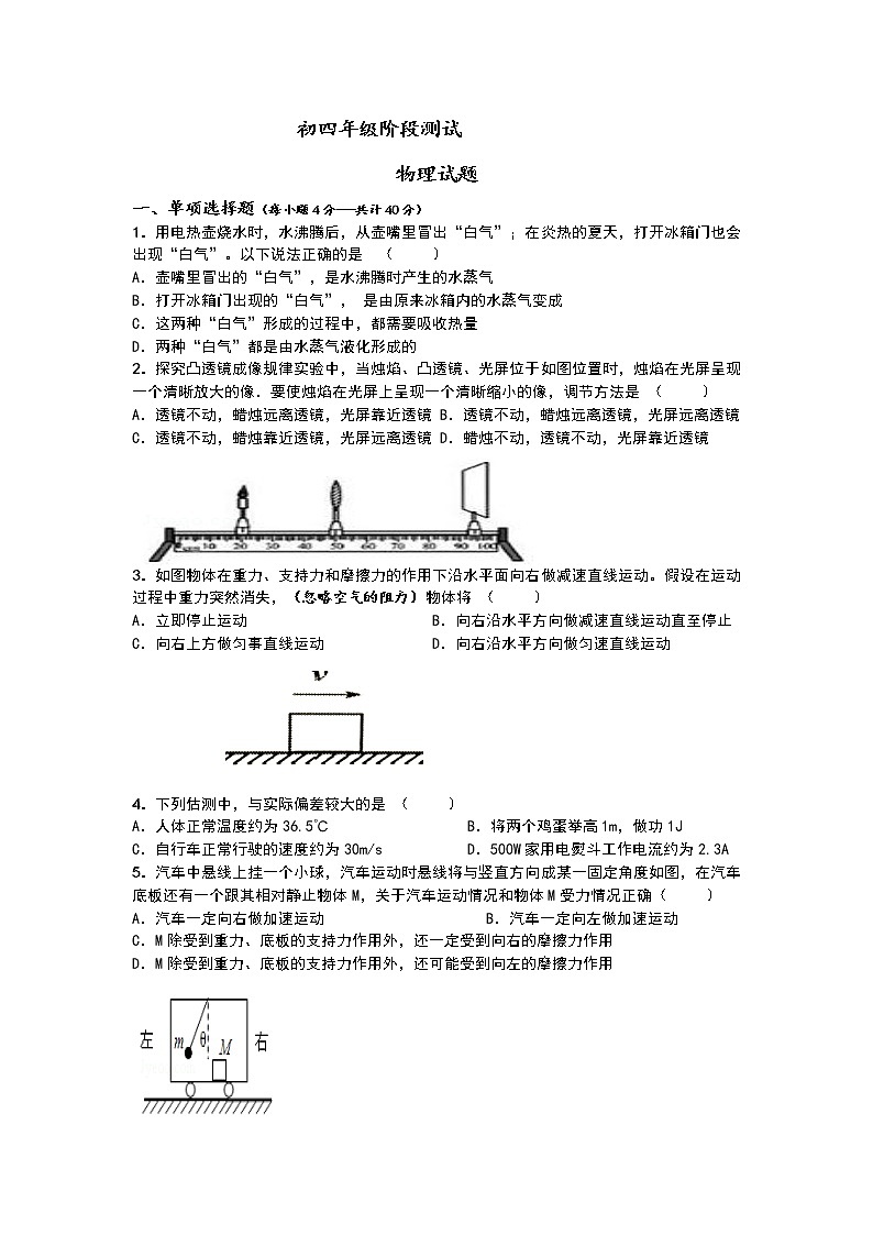 物理中考一轮阶段测试第1页