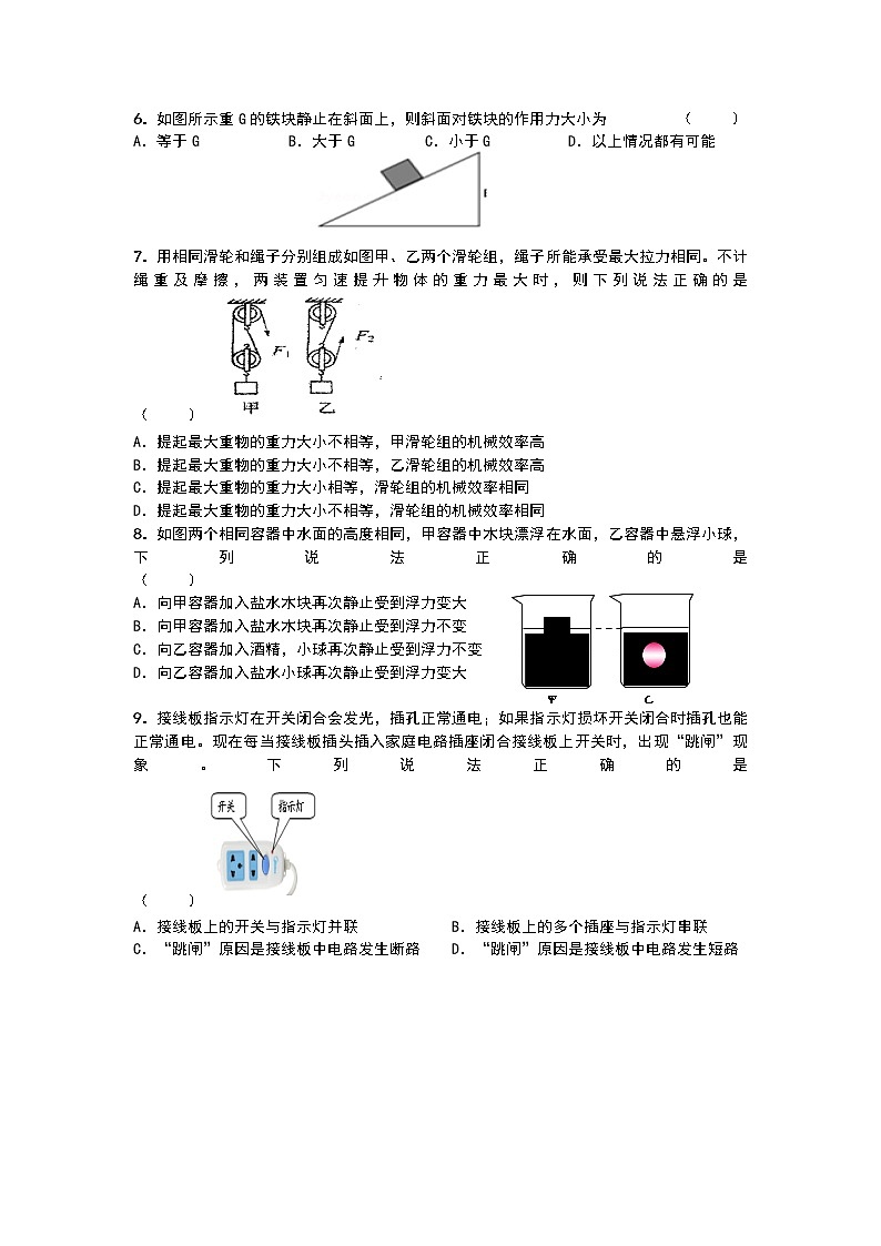 物理中考一轮阶段测试第2页