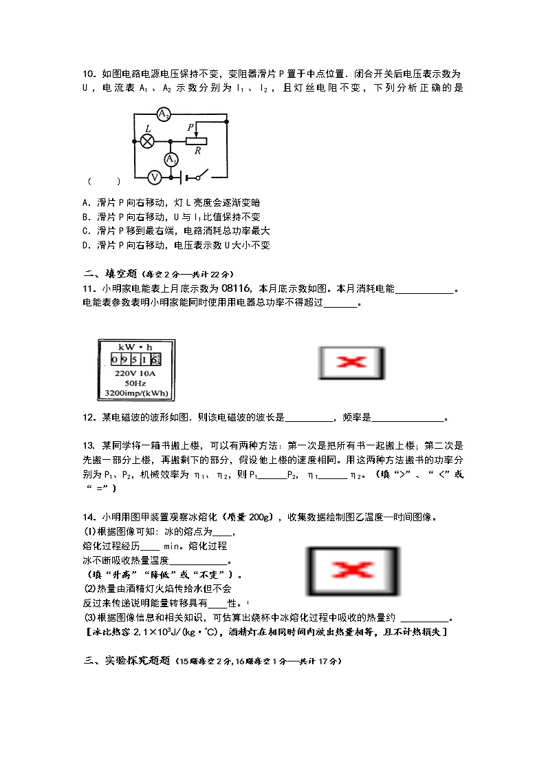 物理中考一轮阶段测试第3页