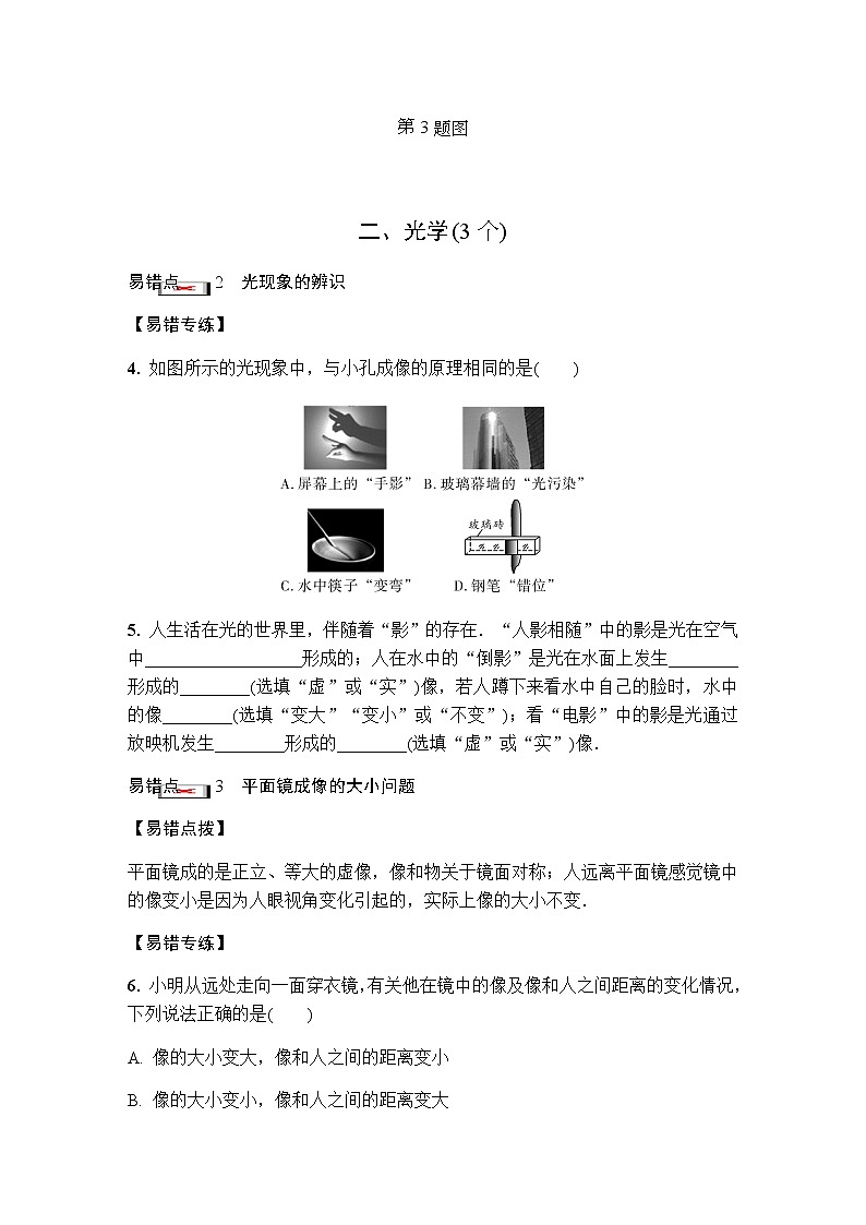 初中物理13个常考易错点考前专练第2页