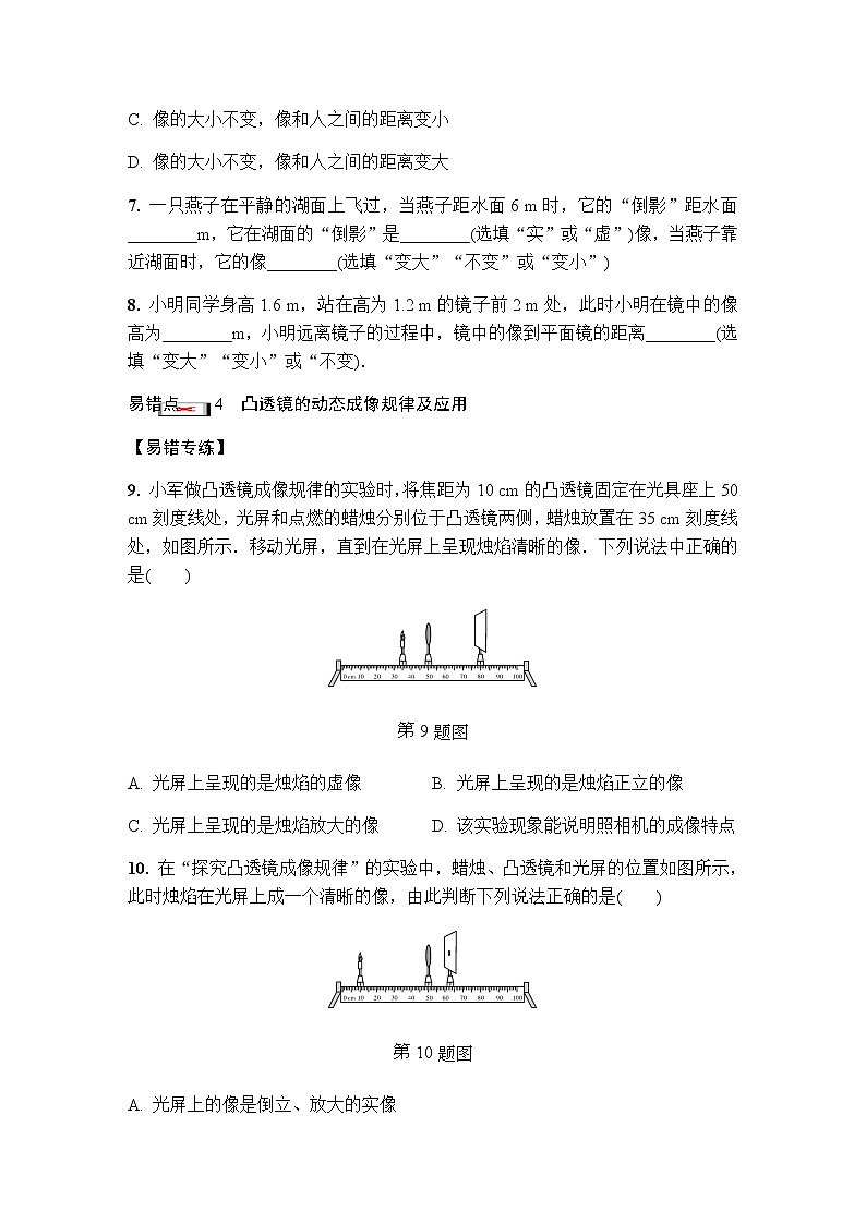 初中物理13个常考易错点考前专练第3页