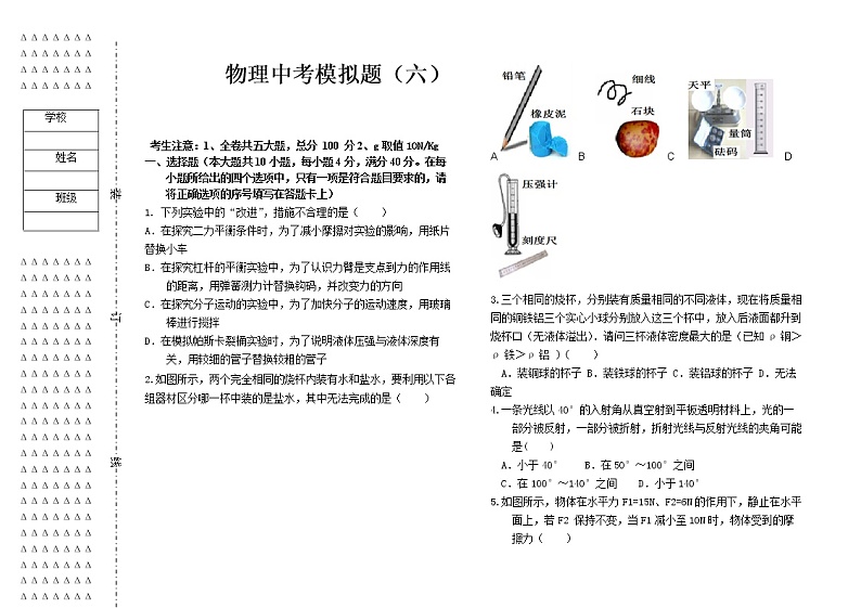 中考物理模拟六第1页
