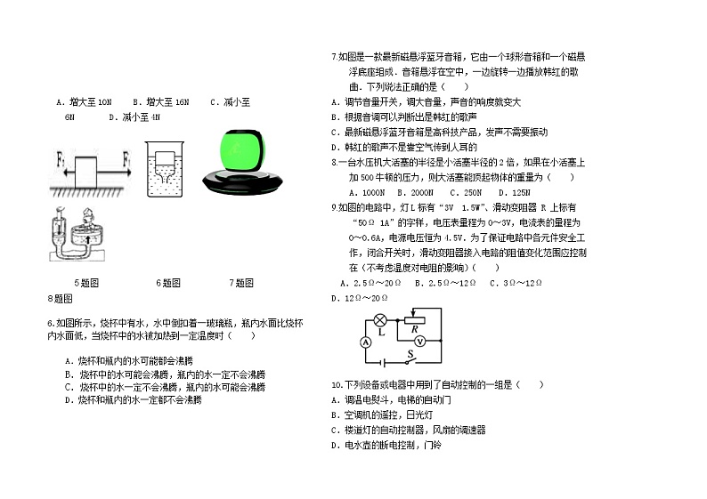 中考物理模拟六第2页
