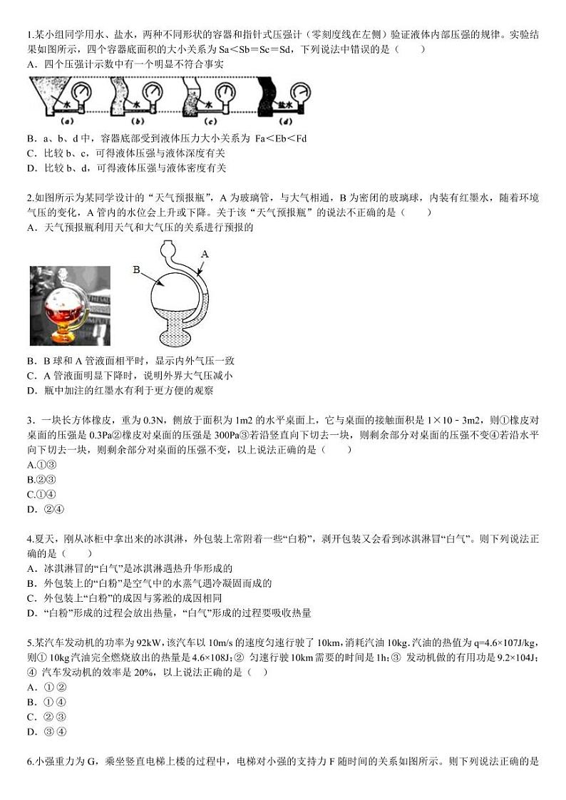 5.21日中考物理第11次考试无答案01
