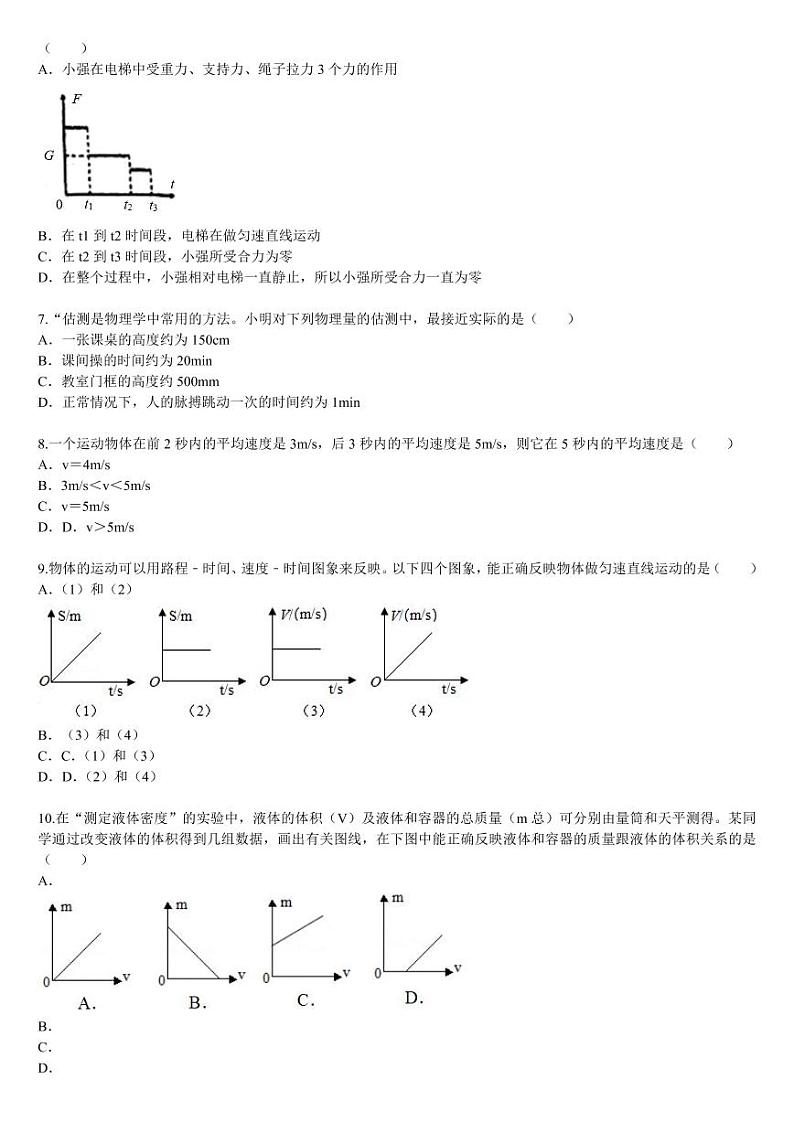 5.21日中考物理第11次考试无答案02