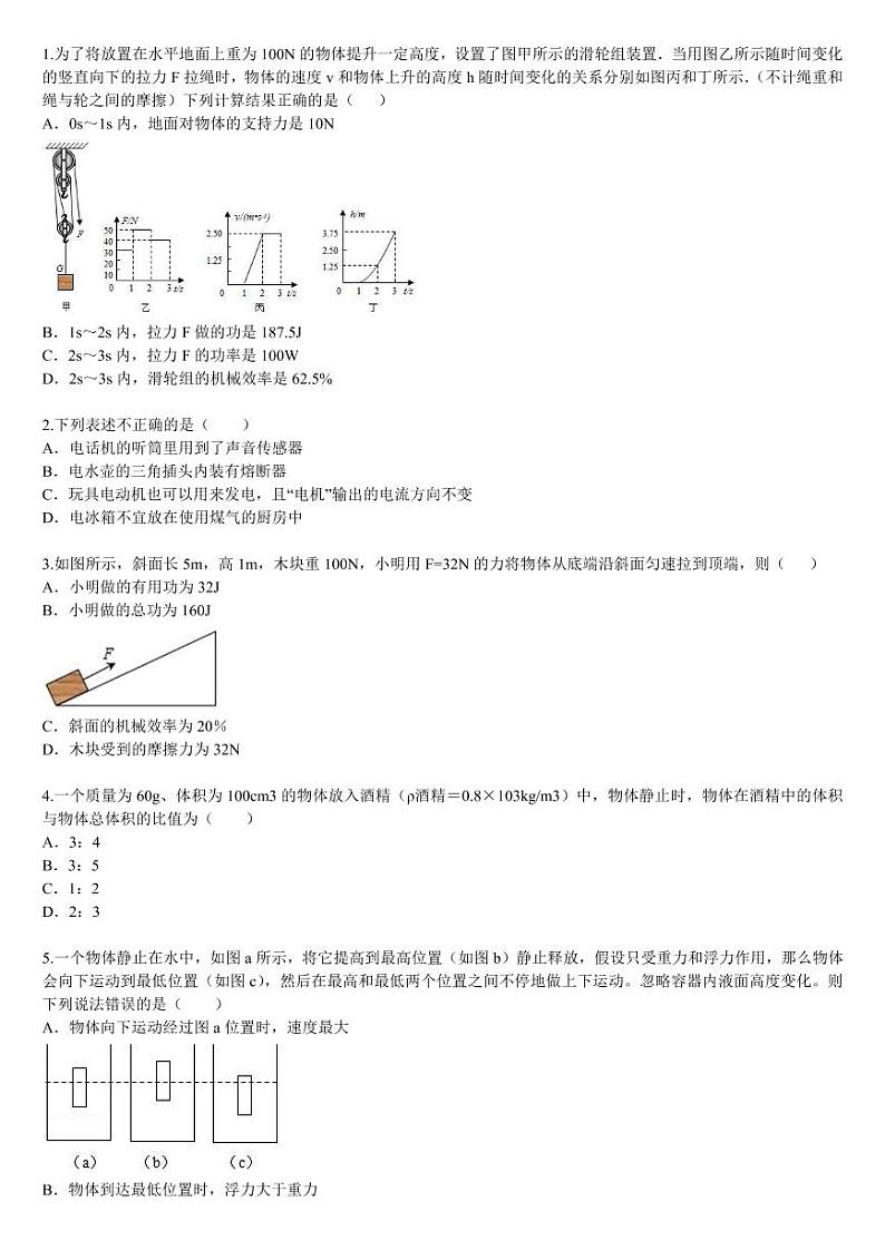 2020.5.19中考物理第十次考试无答案01