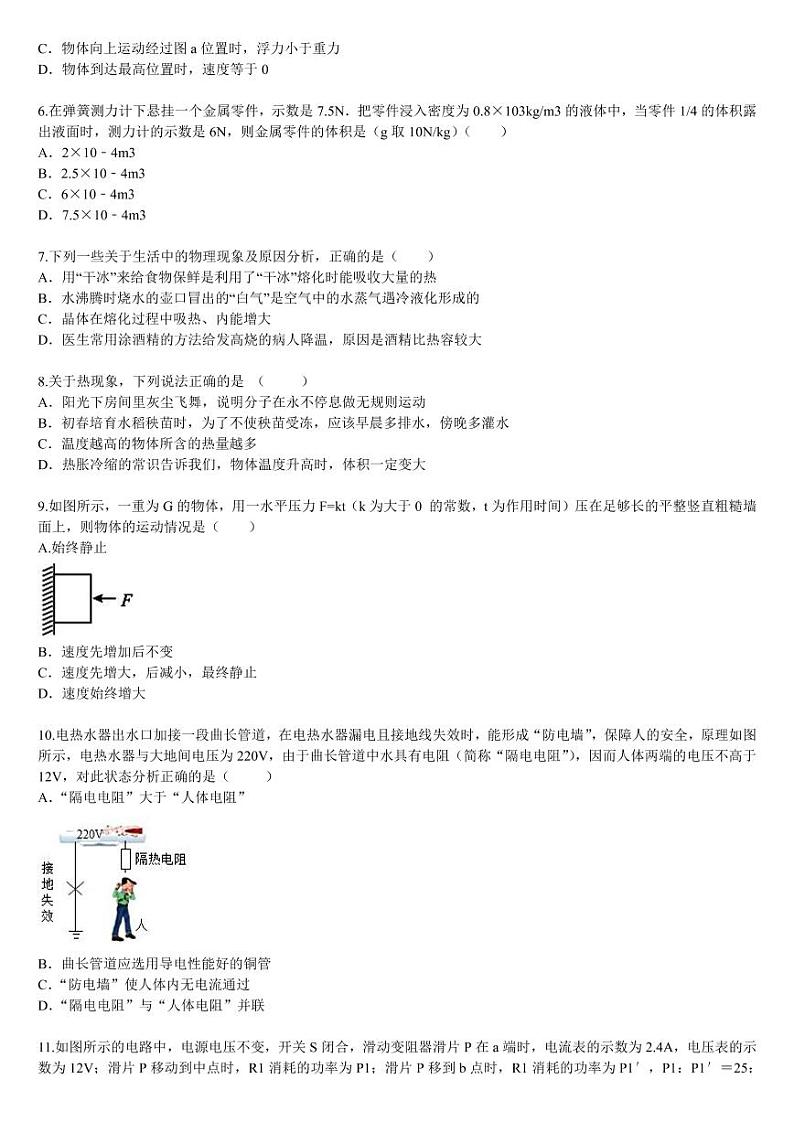 2020.5.19中考物理第十次考试无答案02