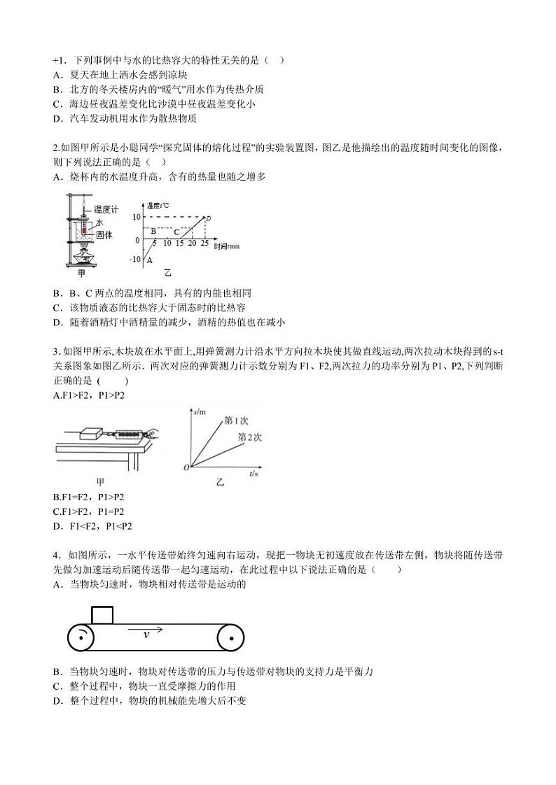 2020.5.26中考物理第12次测试01