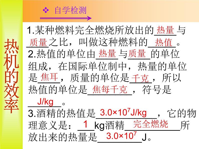 人教版九年级物理142热机的效率课件（共23张PPT）第6页