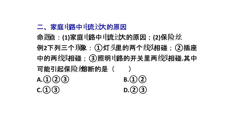 人教版九年级物理第19章生活用电复习（共21张PPT）第8页