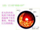 人教版九年级物理第二十二章能源可持续发展 第3节太阳能 课件（共22张PPT）