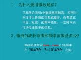 人教版九年级物理第二十一章信息的传递 第4节越来越宽的信息之路 课件（共28张PPT）