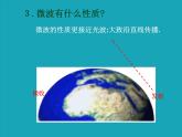 人教版九年级物理第二十一章信息的传递 第4节越来越宽的信息之路 课件（共28张PPT）