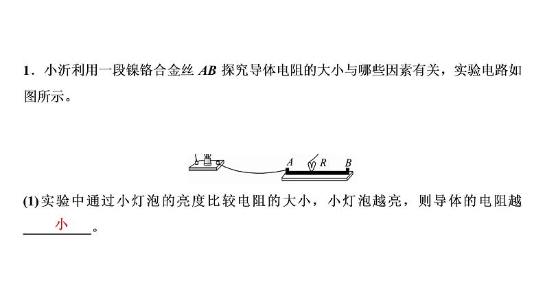 人教版九年级物理第十六章《电压  电阻》能力提升练习(共18张PPT)03