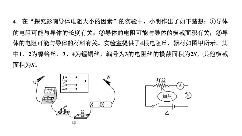人教版九年级物理第十六章《电压  电阻》能力提升练习(共18张PPT)08