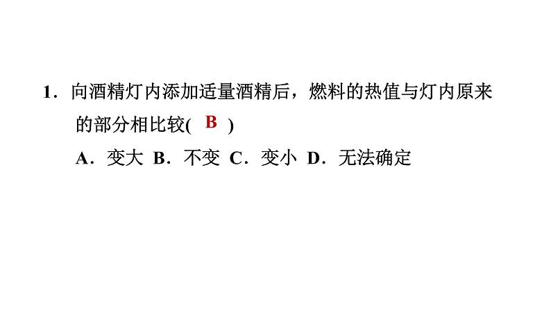 人教版九年级物理第十四章第一节热机  课堂巩固练习课件(共22张PPT)第2页