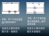人教版九年级全一册物理： 十五章 电流和电路  课件(共22张PPT)