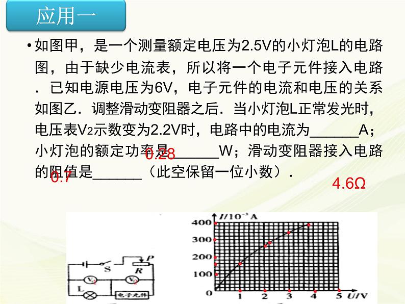 人教版九年级全一册物理：第十八章 第3节测量小灯泡的电功率 课件 (共14张PPT)05