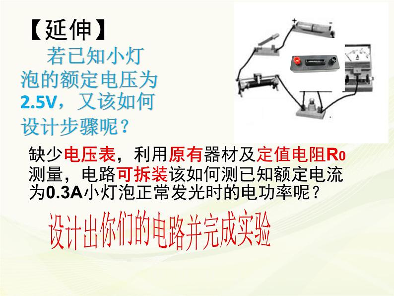 人教版九年级全一册物理：第十八章 第3节测量小灯泡的电功率 课件 (共14张PPT)06