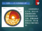 人教版九年级全一册物理22.3太阳能课件 (共21张PPT)