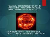 人教版九年级全一册物理22.3太阳能课件 (共21张PPT)