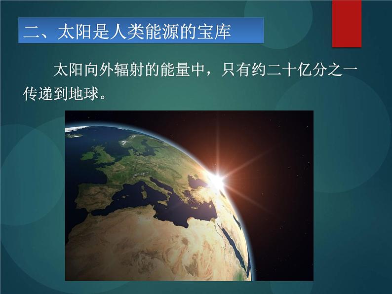 人教版九年级全一册物理22.3太阳能课件 (共21张PPT)第5页