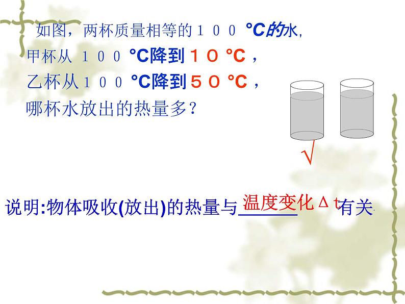 人教版九年级上册13.3《比热容》课件（含2015年中考试题）（共37张PPT）06