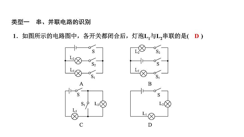 人教版九年级物理15.3《 串、并联电路的识别与设计》专题练习 课件(共15张PPT)第2页