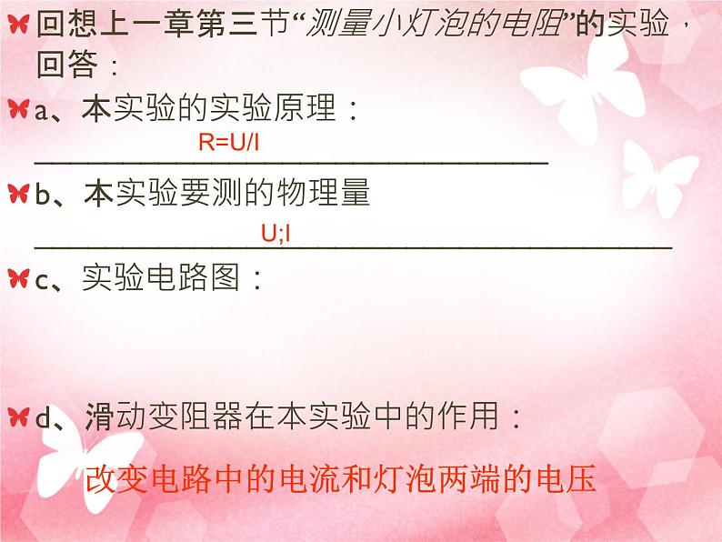 人教版九年级物理18.3 测量小灯泡的电功率  课件(共19张PPT)02