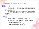 人教版 九年级全一册物理 第十六章  第3节 电阻 课件 (共15张PPT)