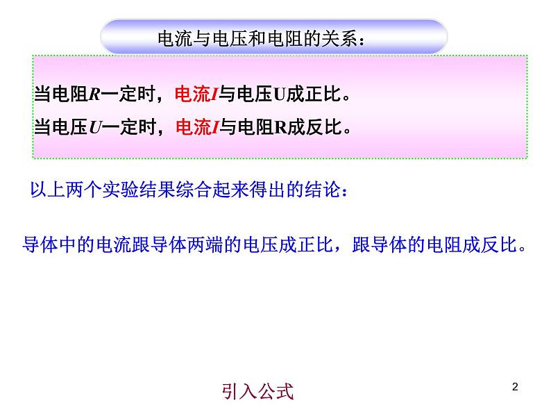 人教版九年级 第十七章  二  欧姆定律  课件 20张PPT第2页