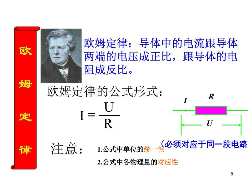 人教版九年级 第十七章  二  欧姆定律  课件 20张PPT第5页