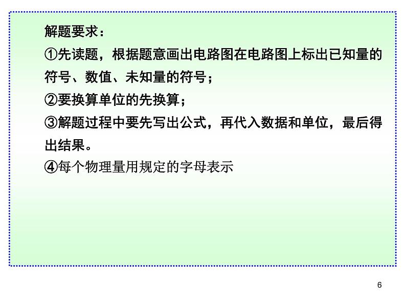 人教版九年级 第十七章  二  欧姆定律  课件 20张PPT第6页