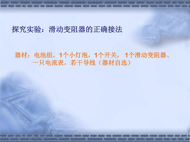 人教版九年级全一册物理 16.4 变阻器   课件  (共18张PPT)04