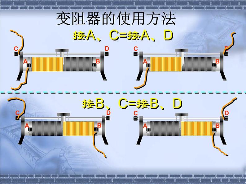 人教版九年级全一册物理 16.4 变阻器   课件  (共18张PPT)05