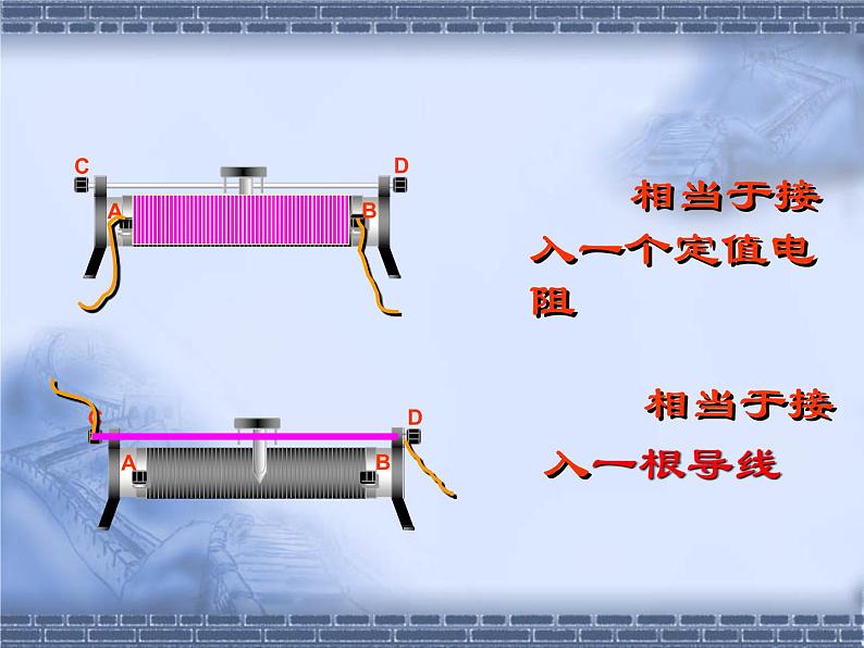 人教版九年级全一册物理 16.4 变阻器   课件  (共18张PPT)06