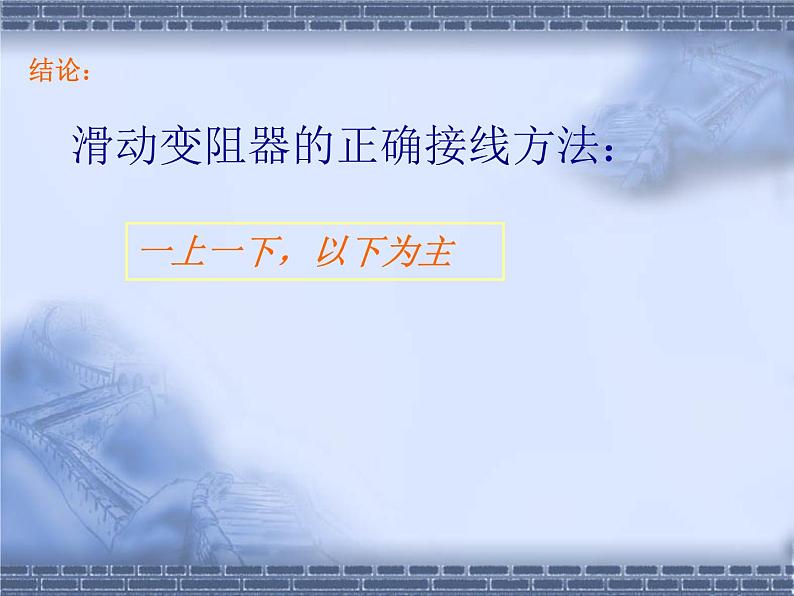 人教版九年级全一册物理 16.4 变阻器   课件  (共18张PPT)07