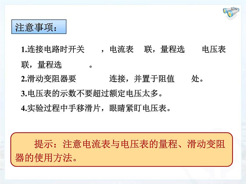 人教版九年级全一册物理： 18.3测量小灯泡的电功率 课件 (共15张PPT)第5页