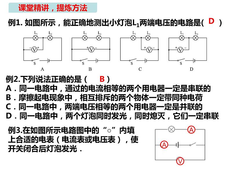 人教版九年级全一册物理： 第十六章 电压 电阻（复习）课件 (共19张PPT)08