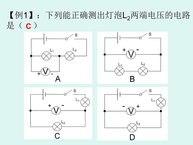 人教版九年级全一册物理： 第十六章电压 电阻 复习课  课件 (共20张PPT)07