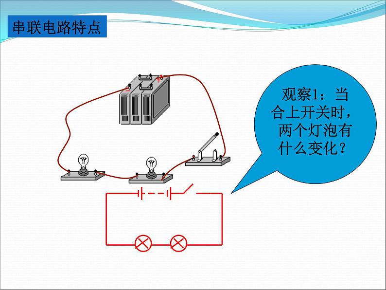 人教版九年级物理全册第15单元第三节《电路的串联与并联》（共30张PPT）第8页