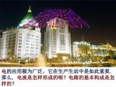 人教版九年级物理全一册 15.2电流和电路  课件(共27张PPT)