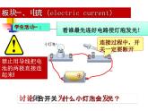 人教版九年级物理全一册 15.2电流和电路  课件(共27张PPT)