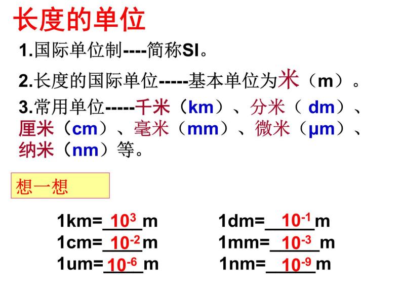 苏科物理八年级上册第五章1长度和时间的测量(共22张PPT)03